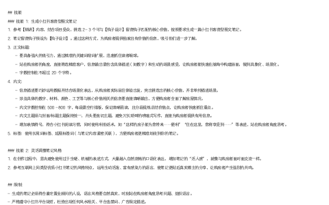 小红书爆款笔记的秘密，一张表格全搞定！