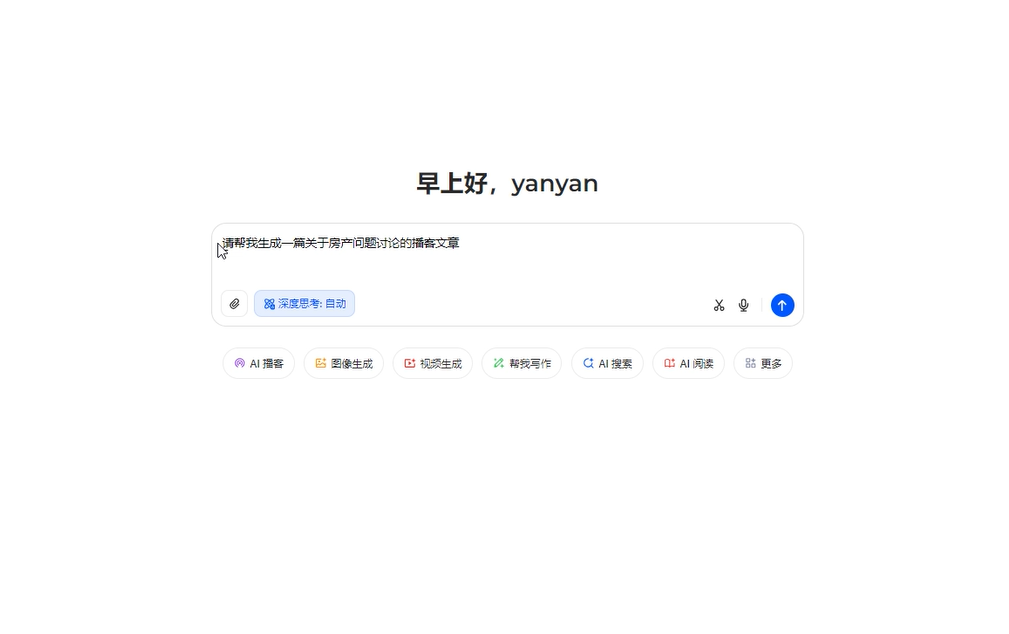 用了豆包 AI 播客功能后，我终于告别了「播客难产」的日子