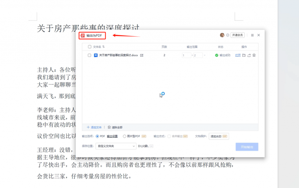 用了豆包 AI 播客功能后，我终于告别了「播客难产」的日子