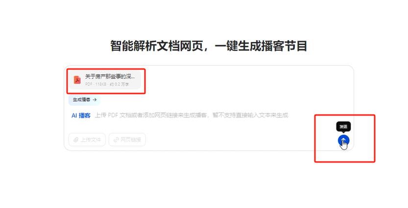 用了豆包 AI 播客功能后，我终于告别了「播客难产」的日子