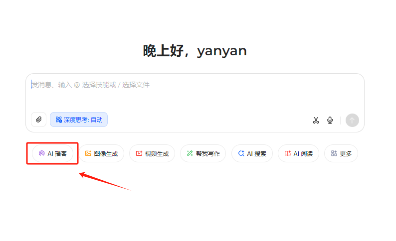用了豆包 AI 播客功能后，我终于告别了「播客难产」的日子