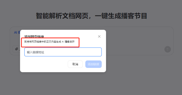 用了豆包 AI 播客功能后，我终于告别了「播客难产」的日子