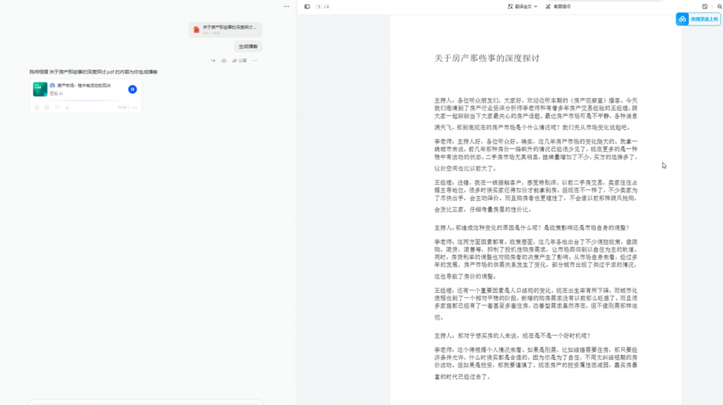 用了豆包 AI 播客功能后，我终于告别了「播客难产」的日子
