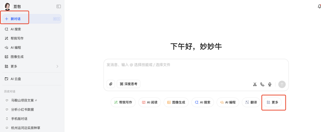 豆包这个隐藏功能，让房产主播告别熬夜写逐字稿！