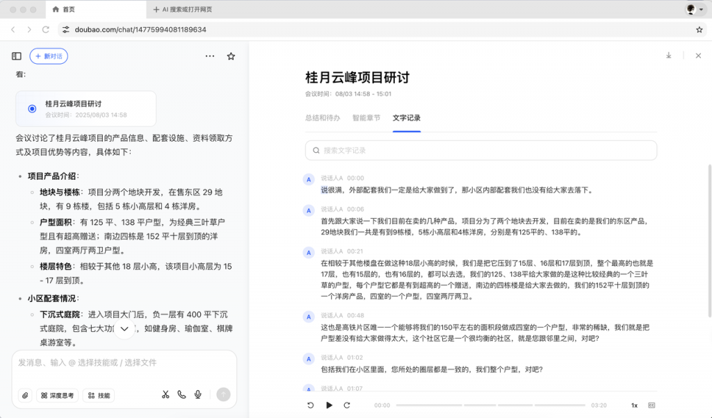 豆包这个隐藏功能，让房产主播告别熬夜写逐字稿！