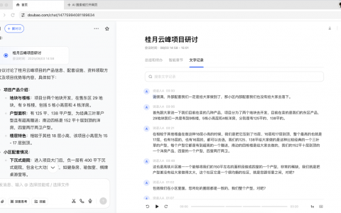 豆包这个隐藏功能，让房产主播告别熬夜写逐字稿！
