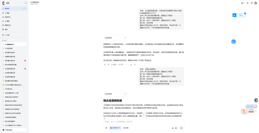 不会写三段式朋友圈文案？豆包帮你一键搞定！