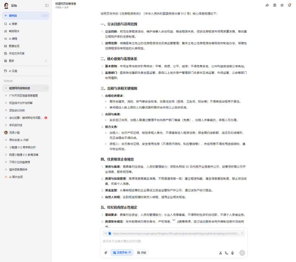 官网新政一键搞定，豆包 AI 的秘密武器......
