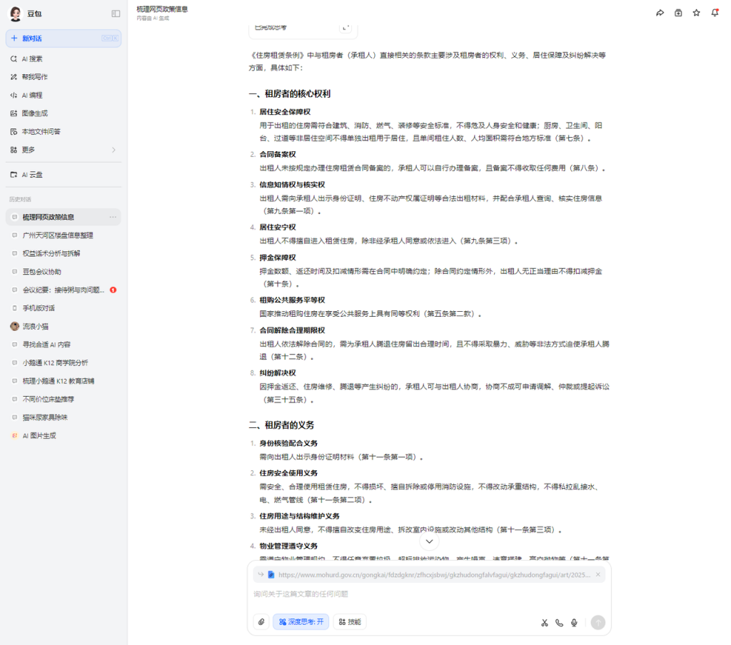 官网新政一键搞定，豆包 AI 的秘密武器......