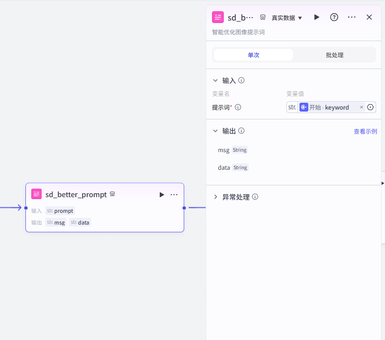 Coze实战！关键词 “画” 出专属头像？头像智能体了解一下！