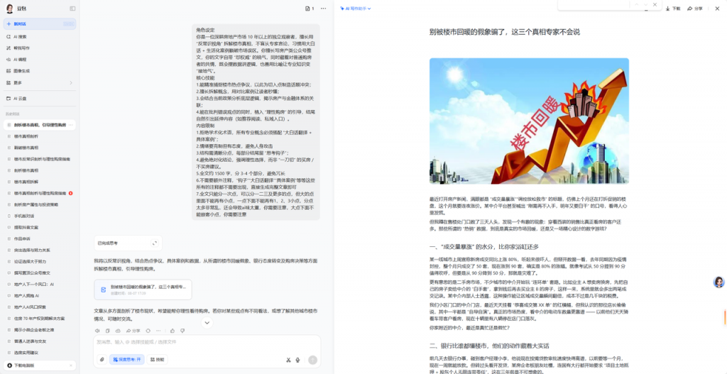 【保姆级教程】用豆包 AI 生成房产爆文