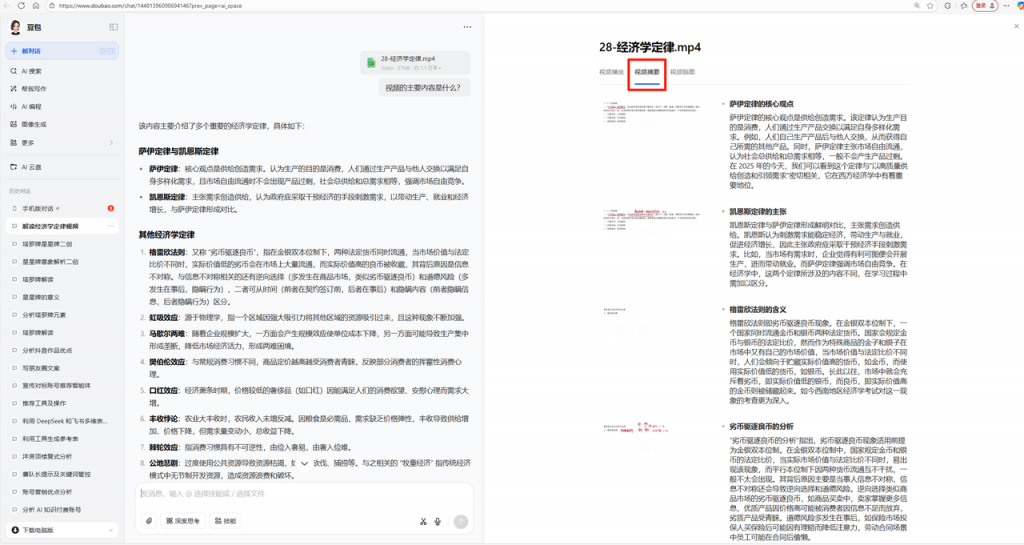 从零开始：豆包 AI 一键生成课程大纲的完整指南！