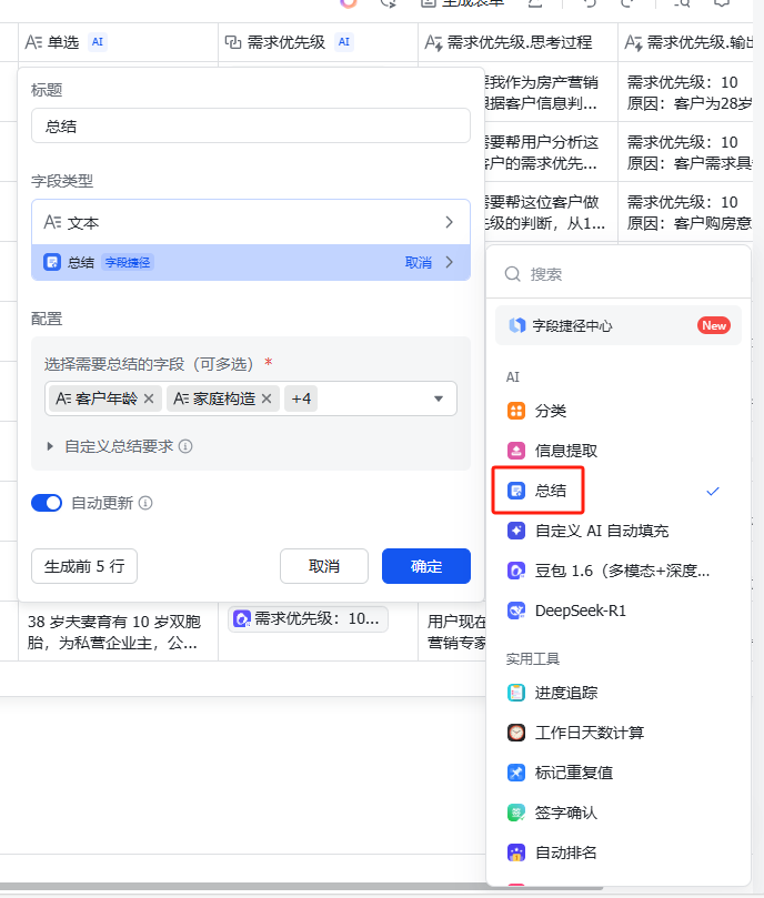 飞书AI功能详解：一键识别需求优先级