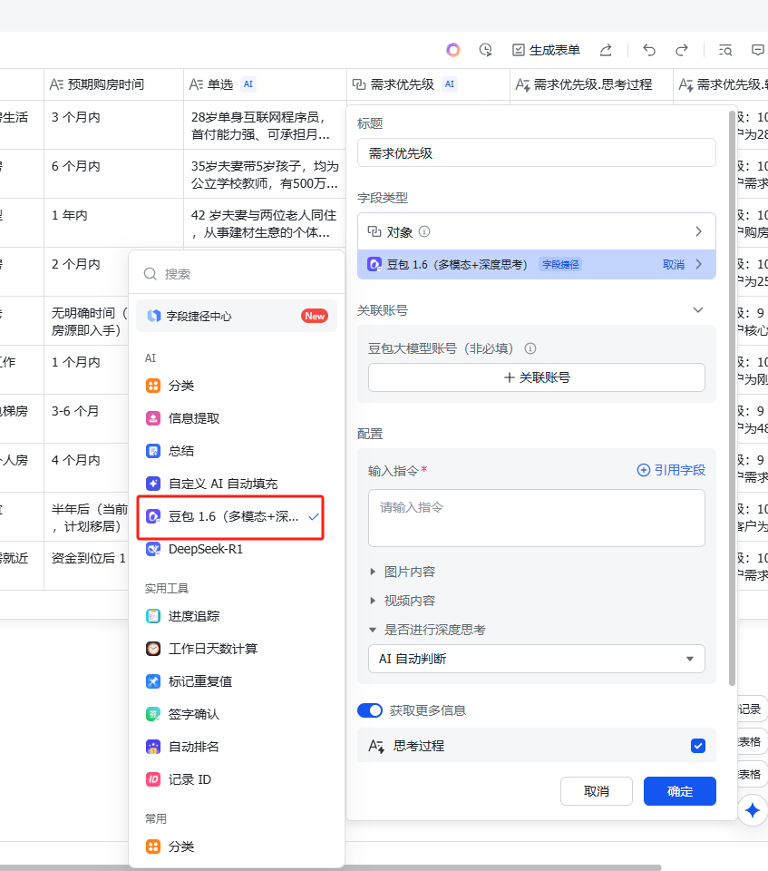 飞书AI功能详解：一键识别需求优先级
