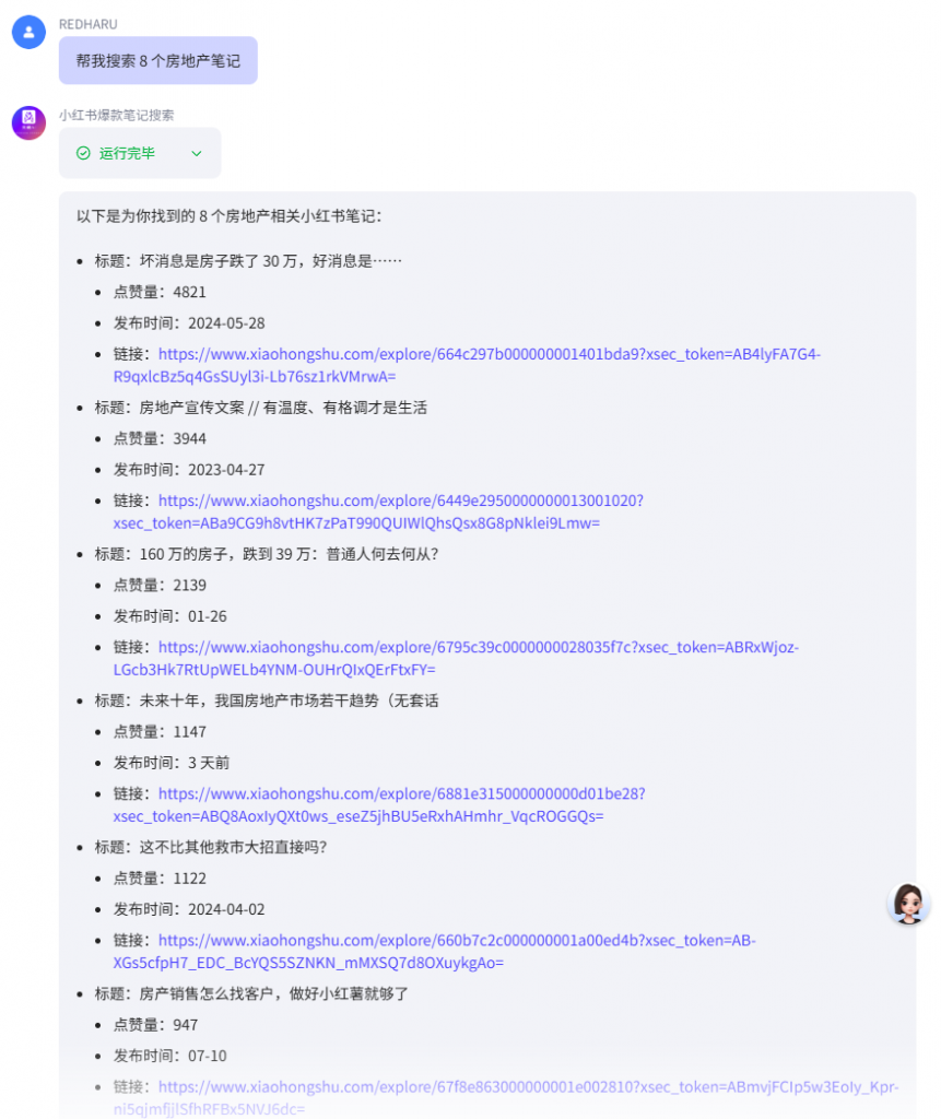 从零学 Coze｜搜小红书爆款笔记，用它轻松 get 流量密码～