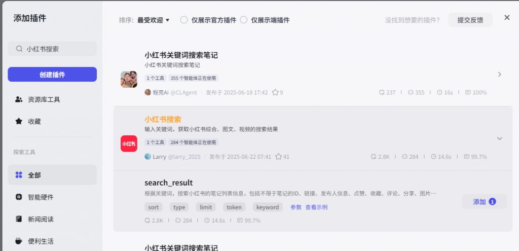 从零学 Coze｜搜小红书爆款笔记，用它轻松 get 流量密码～
