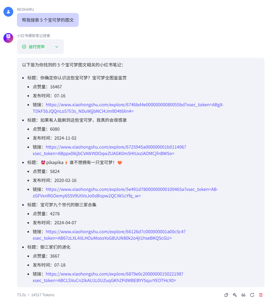 从零学 Coze｜搜小红书爆款笔记，用它轻松 get 流量密码～