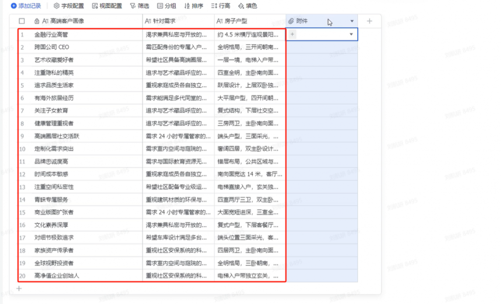 飞书多维表格的隐藏功能，邀约高端客户必备！