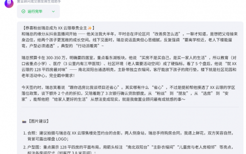 告别成交朋友圈难题！coze 实战生成助手，置业顾问的获客利器