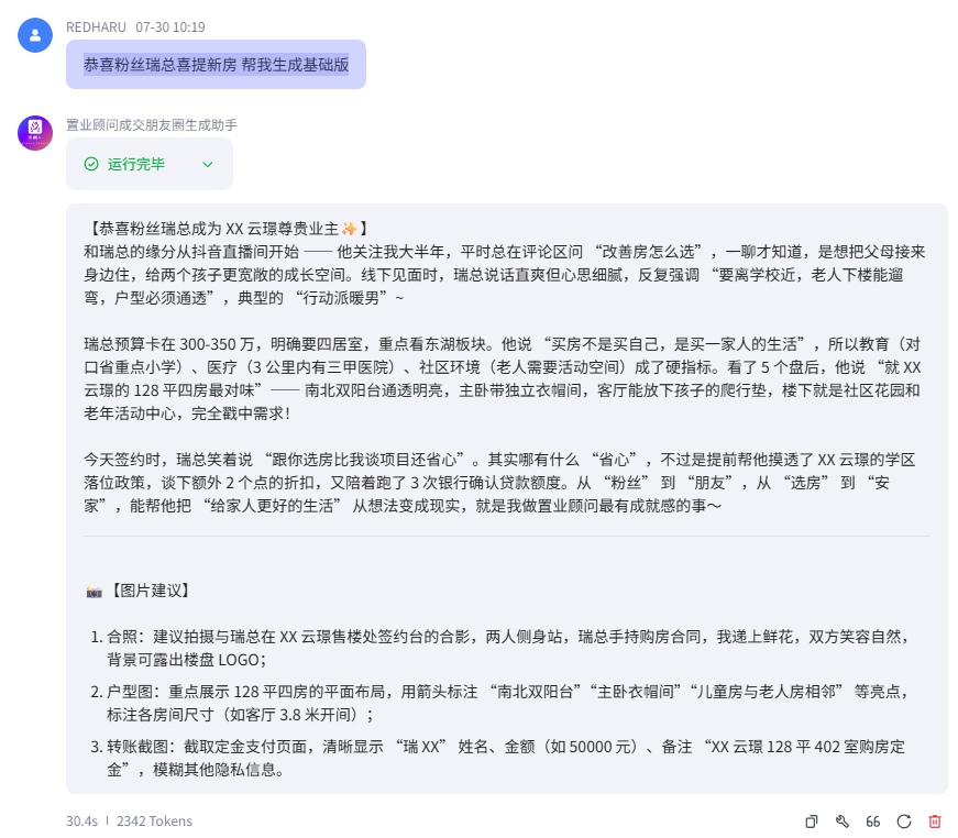 告别成交朋友圈难题！coze 实战生成助手，置业顾问的获客利器