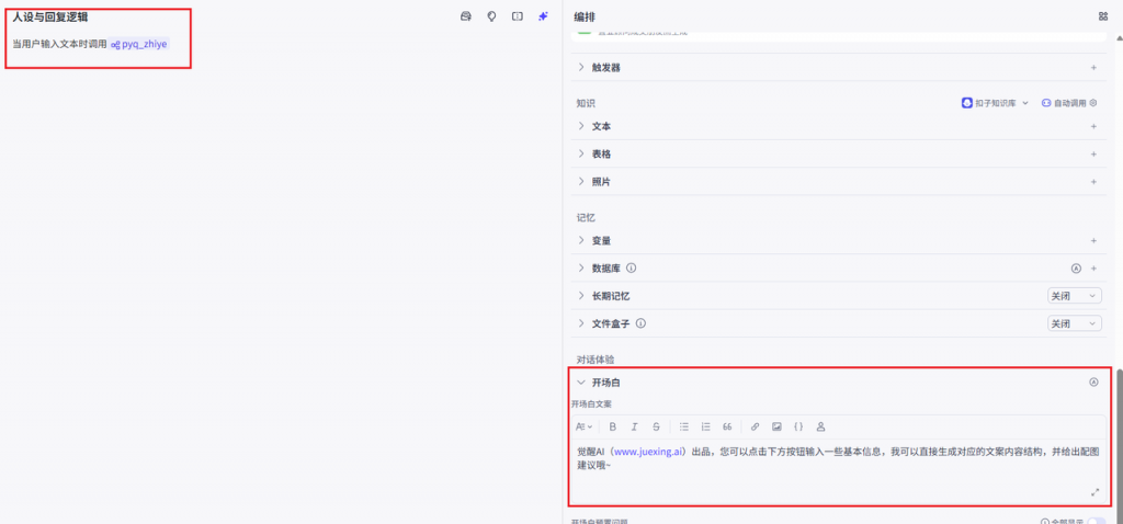 告别成交朋友圈难题！coze 实战生成助手，置业顾问的获客利器