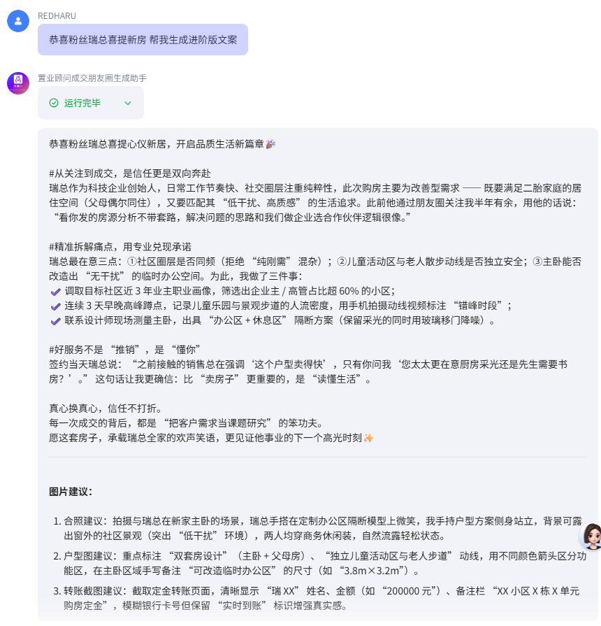 告别成交朋友圈难题！coze 实战生成助手，置业顾问的获客利器