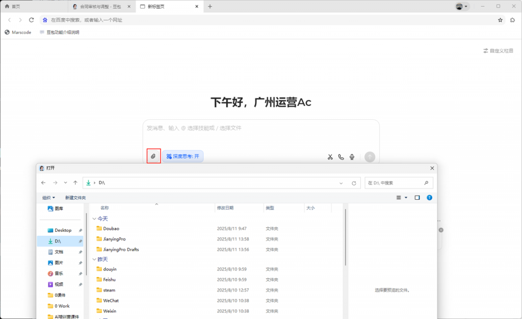 3 步完成合同校对，豆包 AI 太强了