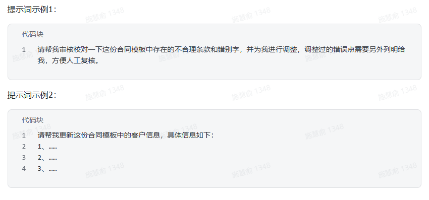 3 步完成合同校对，豆包 AI 太强了