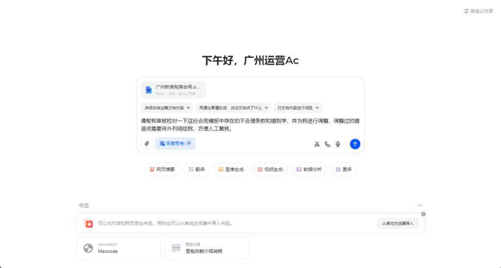 3 步完成合同校对，豆包 AI 太强了
