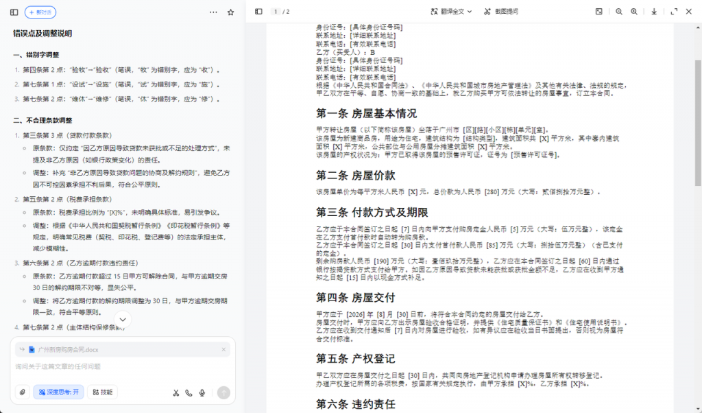 3 步完成合同校对,豆包 AI 太强了
