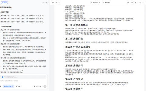 3 步完成合同校对，豆包 AI 太强了