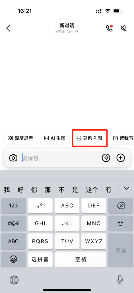 保姆级教程:豆包零提示词 P 图全攻略