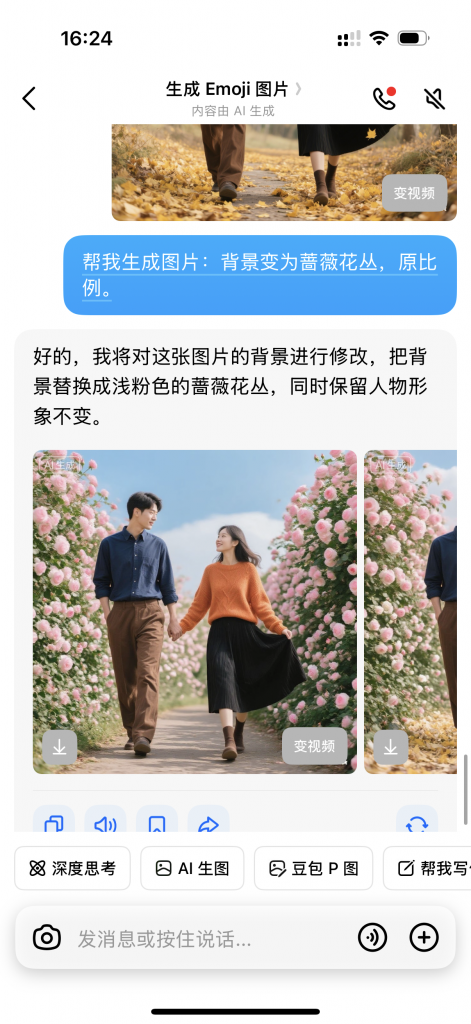 保姆级教程:豆包零提示词 P 图全攻略