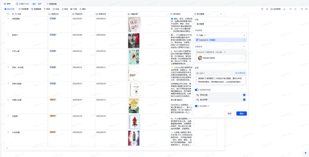 1 个月整理 100 本书，飞书多维表格的读书笔记法