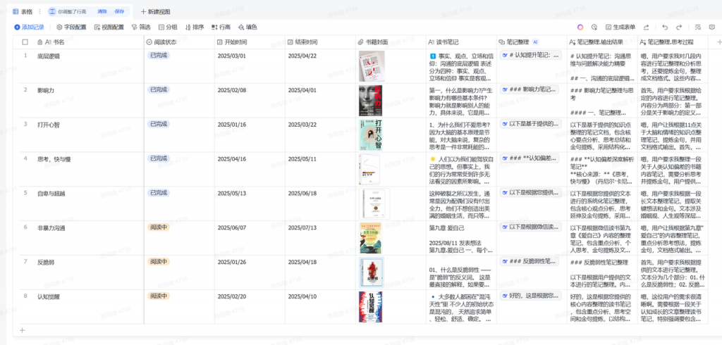 1 个月整理 100 本书，飞书多维表格的读书笔记法