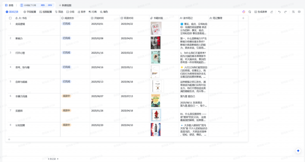 1 个月整理 100 本书，飞书多维表格的读书笔记法