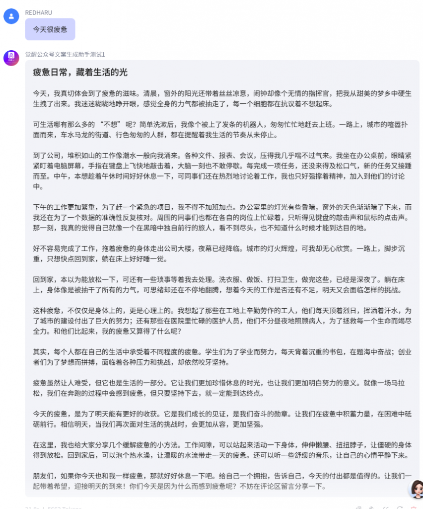 想让公众号动态刷爆朋友圈？从零学 Coze，手把手搭公众号文案生成器，点赞数蹭蹭涨