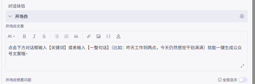 想让公众号动态刷爆朋友圈？从零学 Coze，手把手搭公众号文案生成器，点赞数蹭蹭涨