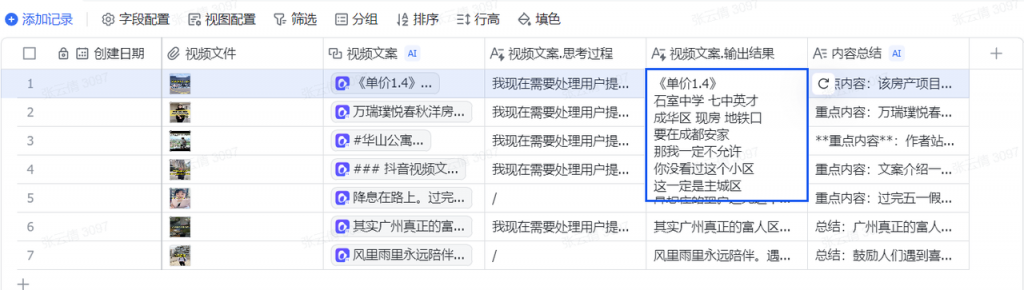 房产中介不会告诉你的秘密，飞书一键提取