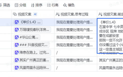 房产中介不会告诉你的秘密，飞书一键提取