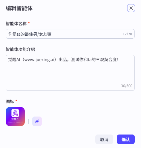 从零学 Coze：问答智能体实例 —— ta是你的 “最佳男 / 女友”吗？