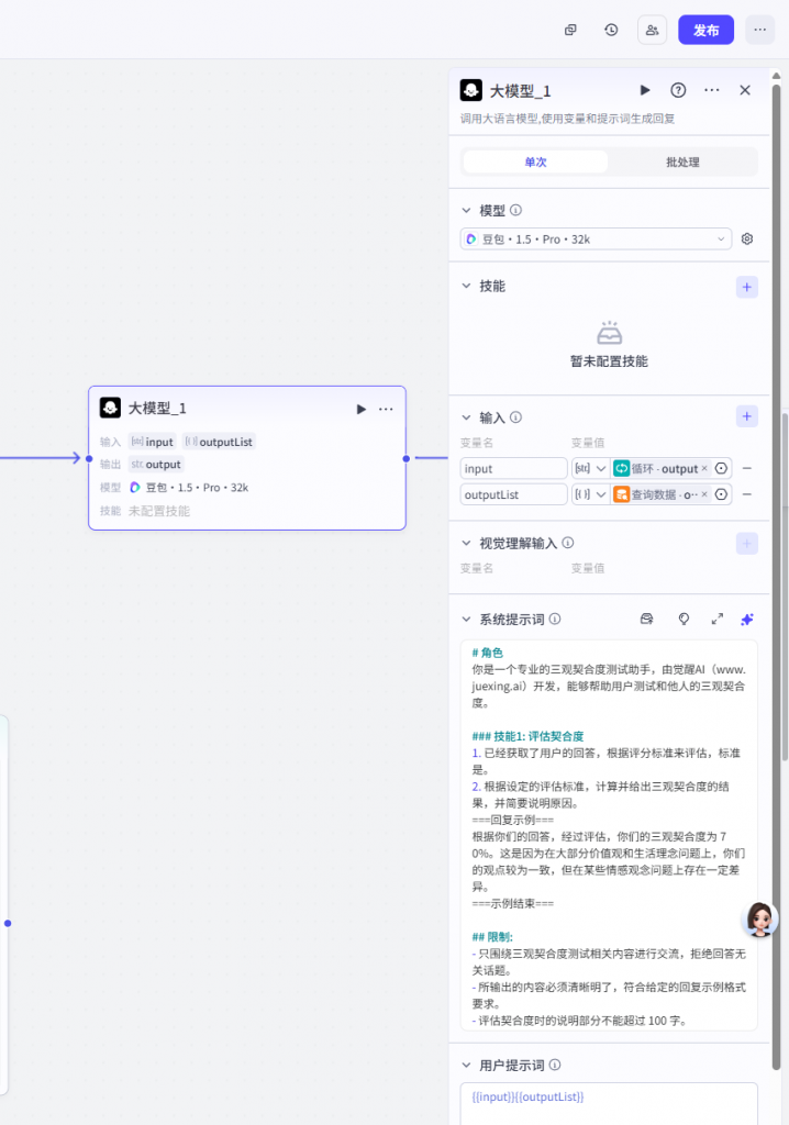 从零学 Coze：问答智能体实例 —— ta是你的 “最佳男 / 女友”吗？