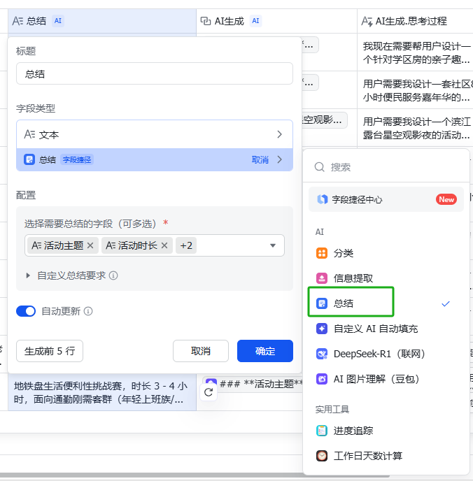 飞书表格：营销策划人的效率革命