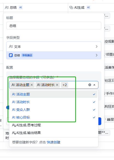 飞书表格：营销策划人的效率革命