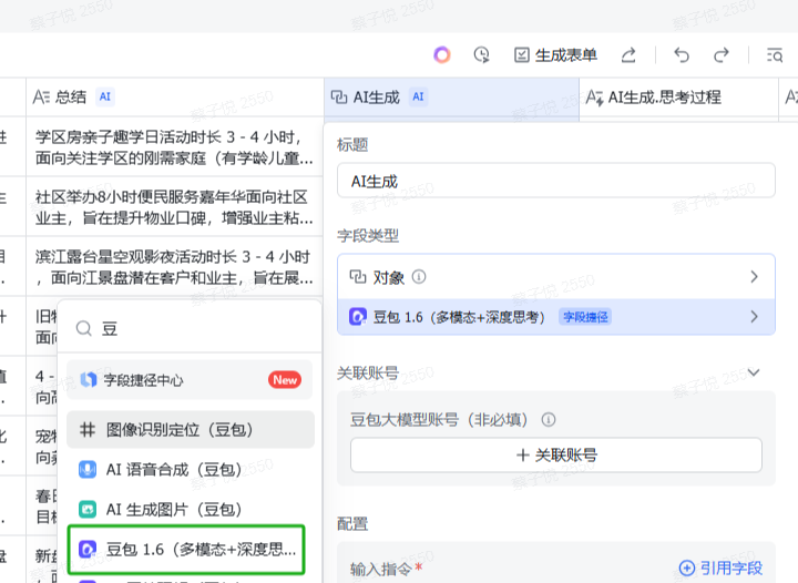 飞书表格：营销策划人的效率革命
