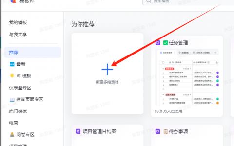 【保姆级教程】用飞书多维表格生成房产文案