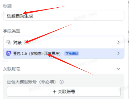 【保姆级教程】用飞书多维表格生成房产文案
