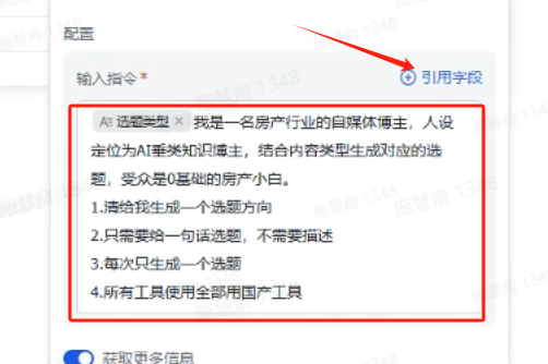 【保姆级教程】用飞书多维表格生成房产文案