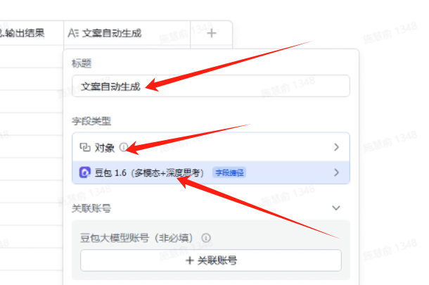 【保姆级教程】用飞书多维表格生成房产文案