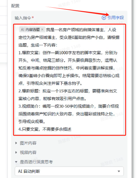 【保姆级教程】用飞书多维表格生成房产文案